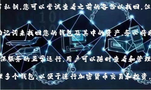 tiaoti如何在Tokenim创建和管理最多十个数字钱包/tiaoti
Tokenim, 数字钱包, 加密货币, 钱包管理/guanjianci

随着加密货币的快速发展，越来越多的人开始接触和使用数字钱包，尤其是像Tokenim这样的流行平台。Tokenim 是一个功能强大且易于使用的数字钱包应用程序，允许用户管理多个账户和资产。虽然大多数用户可能只需要一个钱包来进行交易，但有时用户可能需要或希望创建多个钱包。在Tokenim中，用户可以最多创建十个钱包，方便地进行资产投资和管理。

在这篇文章中，我们将探讨如何在Tokenim中创建和管理多个钱包，包括如何安全地存储您的私钥、如何转账加密货币以及如何有效管理这些钱包。另外，我们还将回答一些与此相关的问题，帮助用户更好地理解数字钱包的使用及其安全性。

一、什么是Tokenim数字钱包？
Tokenim 是一款支持多个加密货币资产的数字钱包，用户可以方便地发送、接收和存储不同种类的加密货币。随着市场的变化，Tokenim也在不断更新，以支持更多的资产和交易功能。

Tokenim 提供了一系列的安全功能，如两步验证、指纹识别等，确保用户的资产安全。其用户友好的界面和多钱包管理功能，使得投资者能够更加轻松高效地掌控多个资产。

二、如何创建Tokenim钱包？
在Tokenim中创建钱包的过程非常简便。以下是创建数字钱包的步骤：

ol
  listrong下载应用程序：/strong首先，您需要在您的智能手机上下载Tokenim应用程序。/li
  listrong注册账号：/strong下载完成后，打开应用程序并注册一个新账号。您需要提供电子邮件地址和创建密码。/li
  listrong创建钱包：/strong注册完成后，系统会引导您创建第一个钱包。您可以同时创建最多十个钱包，根据您的需要进行命名区分。/li
  listrong备份私钥：/strong在创建钱包的过程中，请务必备份您的私钥和助记词。丢失私钥将导致资金永远无法恢复。/li
  listrong设置安全性：/strong设置两步验证和其他安全选项，确保您的钱包更加安全。/li
/ol

三、如何管理多个钱包？
在Tokenim中管理多个钱包并没有想象中那么复杂。用户可以通过简单的界面切换和管理多个钱包。以下是一些管理技巧：

ul
  listrong钱包分类：/strong您可以根据用途或资产类型为不同的钱包命名，例如“投资”、“日常支出”等，以便于管理。/li
  listrong定期备份：/strong为了确保安全，请定期对钱包进行备份，尤其是在新钱包创建或修改时。/li
  listrong监控交易：/strong定期检查各个钱包的交易记录，确保没有异常活动。/li
  listrong资产配置：/strong根据市场情况调整钱包内的资产分配，分散投资风险。/li
/ul

四、如何安全地使用和存储您的Tokenim钱包？
安全性在使用数字钱包时至关重要，以下是一些建议：

ol
  listrong保持软件更新：/strong确保您使用的Tokenim应用程序始终是最新版本，以获取最新的安全补丁。/li
  listrong防止钓鱼攻击：/strong切勿点击未知链接或提供私钥给任何人，确保您访问的是Tokenim的官方网站或应用程序。/li
  listrong启用安全措施：/strong如两步验证、指纹识别等，增加额外的安全层。/li
  listrong私钥存储：/strong把私钥写下来并存储在安全的地方，避免将其存储在不安全的设备或云端。/li
/ol

五、Tokenim的常见问题解答

h41. Tokenim支持哪些加密货币？/h4
Tokenim支持多种加密货币，包括但不限于比特币（BTC）、以太坊（ETH）、莱特币（LTC）、瑞波币（XRP）等。您可以在Tokenim的官方页面上查找最新的支持货币列表。同时，Tokenim也在不断拓展其支持的资产种类，用户可以根据自己的需求进行选择。

h42. 如何在Tokenim中转账加密货币？/h4
在Tokenim中转账加密货币非常简单。选择您想要发送的钱包，输入接收者的地址和转账金额，并确认交易。请核对输入的信息以确保准确。在确认转账后，资金通常会在短时间内到达接收者的账户。记得留意网络手续费，它可能会影响最终到达的金额。

h43. 如果我丢失了私钥怎么办？/h4
私钥是存取您钱包中资产的唯一钥匙。一旦丢失私钥，您将无法恢复钱包中的资产。因此，在创建钱包时，务必要备份私钥，并将其存储在安全的地方。如果丢失了私钥，您可以尝试查看之前的备份以找回，但在没有备份的情况下，找回资金是不可能的。

h44. 什么是助记词，它有什么用？/h4
助记词是用于恢复您数字钱包的一个重要概念，通常由12到24个单词组成。如果由于某种原因（如设备丢失或应用程序删除）需要恢复钱包，您可以通过输入助记词来找回您的钱包及其中的资产。务必将助记词保管在安全的地方，不得透露给任何人。

h45. Tokenim的隐私策略是怎样的？/h4
Tokenim致力于用户的隐私和数据保护。应用程序并不会存储用户的私钥和助记词，而是完全由用户掌控。Tokenim仅收集用户在注册时提供的必要信息，以确保服务的正常运行。用户可以随时查看和管理与Tokenim有关的隐私设置，确保他们的数据始终受到保护。

总之，Tokenim为用户提供了一个强大、安全的数字钱包管理工具。通过合理的信息、正确的使用方式以及妥善的安全措施，您可以充分利用这个平台创建和管理多个钱包，以便于进行加密货币交易和投资。