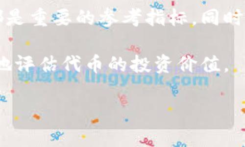 在区块链和加密货币的世界中，