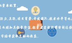 baioti全面解析Speed虚拟币：前景、特点与投资价值