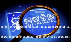 注意：以下内容仅供参考，并不构成投资建议。