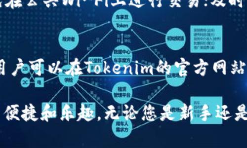   如何在Tokenim平台上充值币种/  
 guanjianci Tokenim, 充值, 加密货币, 钱包 / guanjianci 

在当今的数字货币时代，交易所和平台层出不穷，而Tokenim作为一个相对新颖的加密货币交易平台，吸引了不少用户的关注。使用Tokenim充值币种是新手用户首先遇到的问题，本文将为您详细讲解如何在Tokenim平台上顺利完成充值流程。

一、Tokenim平台简介
Tokenim是一个加密货币交易所，为用户提供多种数字资产的买卖、投资及交易服务。其用户界面设计，非常适合初学者和经验丰富的交易者。除了基础的交易所功能，Tokenim还提供了一些独特的增值服务，如市场趋势分析和社区互动功能。
Tokenim支持多种主流加密货币，包括比特币（BTC）、以太坊（ETH）、瑞波币（XRP）等，用户可以通过多种支付方式在平台上充值，方便快捷。使用Tokenim用户需要首先注册一个账户，完成实名认证后，才能进行充值操作。

二、Tokenim充值步骤详解
在开始充值之前，首先确保您已经拥有Tokenim的账户，并已经完成实名认证。以下是充值的具体步骤：

h4步骤1：登录Tokenim账户/h4
首先，访问Tokenim的官方网站，然后点击右上角的“登录”按钮，输入您的注册邮箱及密码完成登录。如果您还没有账户，请先注册。

h4步骤2：找到充值入口/h4
登录成功后，在账户仪表盘上方可以看到“钱包”选项，点击进入。在钱包页面中，您将看到“充值”和“提现”两个选项，选择“充值”。

h4步骤3：选择充值币种/h4
在充值页面中，您将看到支持的币种列表。根据您的需要，选择想要充值的币种。如您选择的是比特币，请点击比特币旁边的“充值”按钮，系统会生成您的充值地址。

h4步骤4：转账操作/h4
接下来，使用您当前钱包或其他交易平台，将资金转账到您在Tokenim生成的充值地址。请务必检查地址的准确性，一旦转账，无法撤回。

h4步骤5：确认充值/h4
通常情况下，充值在确认交易后会在30分钟内到账。在充值记录页面中可以查看到交易状态。如果您在一个小时后仍未收到到账通知，请联系Tokenim客服进行查询。

三、Tokenim充值常见问题
在充值过程中，用户由于各种原因可能会遇到一些问题。以下是五个常见问题及其详细解答。

h4问题1：充值地址错误怎么办？/h4
在输入充值地址的过程中，用户可能会不小心输入错误的地址。如果这种情况发生，您需要立即再检查您所输入的地址，并与Tokenim客服联系。大多数平台在这方面都会有相应措施来帮助用户确认和撤销错误交易，但并不保证一定能找回资金。为避免此类问题，建议用户在转账前多次确认地址的准确性，最好通过复制粘贴的方式进行输入。

h4问题2：充值后未到账如何处理？/h4
有时在完成转账后，用户可能遭遇充值未到账的情况。这种问题可能由多种原因造成，例如网络拥堵、手续费不足等。用户应首先登录Tokenim账户，查看充值记录。如果交易状态显示“待确认”，则可能是因为网络延迟。此时用户无需过度担心，耐心等待即可；若交易显示为成功但未到账，请联系Tokenim客服并提供交易哈希值以便他们查看。

h4问题3：Tokenim支持哪些充值方式？/h4
Tokenim支持多种充值方式，包括传统的银行转账、信用卡付款以及其他加密货币的互转等。具体的支持方式可能会因地区和用户身份的不同而有所差异。在选择充值方式时，用户需注意每种方式的手续费及到账时间，银行转账通常需要1-3个工作日，信用卡充值则相对快速，有时几分钟内就能到账。

h4问题4：如何确保充值安全？/h4
安全性是加密货币交易中非常重要的一环，用户在进行充值时需要注意以下几点：使用强密码和双因素身份验证，定期更改密码；确保使用安全的网络，避免在公共Wi-Fi上进行交易；及时更新您的钱包软件和浏览器，防止安全漏洞。Tokenim本身也采用了多重加密技术和安全措施来保障用户资金的安全。

h4问题5：充值手续费是多少？/h4
充值手续费因支付方式不同而有所差异。通常银行转账的手续费较低，有时甚至是免费的，而信用卡充值则可能会收取1%-3%的手续费。具体的收费标准，用户可以在Tokenim的官方网站上找到相关信息。如果以后更新了手续费或政策，平台也会通过邮件或公告的形式告知用户。

通过以上内容的阐述，相信您对如何在Tokenim平台上充值有了更深入的了解。希望您在使用Tokenim进行数字货币交易时能够顺利，享受加密货币带来的便捷和乐趣。无论您是新手还是老手，了解平台的使用规则始终是确保交易顺利进行的重要因素。