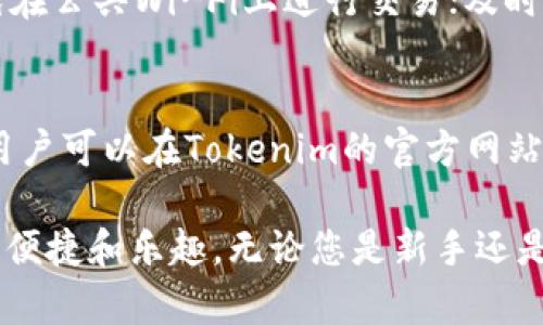  如何在Tokenim平台上充值币种/  
 guanjianci Tokenim, 充值, 加密货币, 钱包 / guanjianci 

在当今的数字货币时代，交易所和平台层出不穷，而Tokenim作为一个相对新颖的加密货币交易平台，吸引了不少用户的关注。使用Tokenim充值币种是新手用户首先遇到的问题，本文将为您详细讲解如何在Tokenim平台上顺利完成充值流程。

一、Tokenim平台简介
Tokenim是一个加密货币交易所，为用户提供多种数字资产的买卖、投资及交易服务。其用户界面设计，非常适合初学者和经验丰富的交易者。除了基础的交易所功能，Tokenim还提供了一些独特的增值服务，如市场趋势分析和社区互动功能。
Tokenim支持多种主流加密货币，包括比特币（BTC）、以太坊（ETH）、瑞波币（XRP）等，用户可以通过多种支付方式在平台上充值，方便快捷。使用Tokenim用户需要首先注册一个账户，完成实名认证后，才能进行充值操作。

二、Tokenim充值步骤详解
在开始充值之前，首先确保您已经拥有Tokenim的账户，并已经完成实名认证。以下是充值的具体步骤：

h4步骤1：登录Tokenim账户/h4
首先，访问Tokenim的官方网站，然后点击右上角的“登录”按钮，输入您的注册邮箱及密码完成登录。如果您还没有账户，请先注册。

h4步骤2：找到充值入口/h4
登录成功后，在账户仪表盘上方可以看到“钱包”选项，点击进入。在钱包页面中，您将看到“充值”和“提现”两个选项，选择“充值”。

h4步骤3：选择充值币种/h4
在充值页面中，您将看到支持的币种列表。根据您的需要，选择想要充值的币种。如您选择的是比特币，请点击比特币旁边的“充值”按钮，系统会生成您的充值地址。

h4步骤4：转账操作/h4
接下来，使用您当前钱包或其他交易平台，将资金转账到您在Tokenim生成的充值地址。请务必检查地址的准确性，一旦转账，无法撤回。

h4步骤5：确认充值/h4
通常情况下，充值在确认交易后会在30分钟内到账。在充值记录页面中可以查看到交易状态。如果您在一个小时后仍未收到到账通知，请联系Tokenim客服进行查询。

三、Tokenim充值常见问题
在充值过程中，用户由于各种原因可能会遇到一些问题。以下是五个常见问题及其详细解答。

h4问题1：充值地址错误怎么办？/h4
在输入充值地址的过程中，用户可能会不小心输入错误的地址。如果这种情况发生，您需要立即再检查您所输入的地址，并与Tokenim客服联系。大多数平台在这方面都会有相应措施来帮助用户确认和撤销错误交易，但并不保证一定能找回资金。为避免此类问题，建议用户在转账前多次确认地址的准确性，最好通过复制粘贴的方式进行输入。

h4问题2：充值后未到账如何处理？/h4
有时在完成转账后，用户可能遭遇充值未到账的情况。这种问题可能由多种原因造成，例如网络拥堵、手续费不足等。用户应首先登录Tokenim账户，查看充值记录。如果交易状态显示“待确认”，则可能是因为网络延迟。此时用户无需过度担心，耐心等待即可；若交易显示为成功但未到账，请联系Tokenim客服并提供交易哈希值以便他们查看。

h4问题3：Tokenim支持哪些充值方式？/h4
Tokenim支持多种充值方式，包括传统的银行转账、信用卡付款以及其他加密货币的互转等。具体的支持方式可能会因地区和用户身份的不同而有所差异。在选择充值方式时，用户需注意每种方式的手续费及到账时间，银行转账通常需要1-3个工作日，信用卡充值则相对快速，有时几分钟内就能到账。

h4问题4：如何确保充值安全？/h4
安全性是加密货币交易中非常重要的一环，用户在进行充值时需要注意以下几点：使用强密码和双因素身份验证，定期更改密码；确保使用安全的网络，避免在公共Wi-Fi上进行交易；及时更新您的钱包软件和浏览器，防止安全漏洞。Tokenim本身也采用了多重加密技术和安全措施来保障用户资金的安全。

h4问题5：充值手续费是多少？/h4
充值手续费因支付方式不同而有所差异。通常银行转账的手续费较低，有时甚至是免费的，而信用卡充值则可能会收取1%-3%的手续费。具体的收费标准，用户可以在Tokenim的官方网站上找到相关信息。如果以后更新了手续费或政策，平台也会通过邮件或公告的形式告知用户。

通过以上内容的阐述，相信您对如何在Tokenim平台上充值有了更深入的了解。希望您在使用Tokenim进行数字货币交易时能够顺利，享受加密货币带来的便捷和乐趣。无论您是新手还是老手，了解平台的使用规则始终是确保交易顺利进行的重要因素。