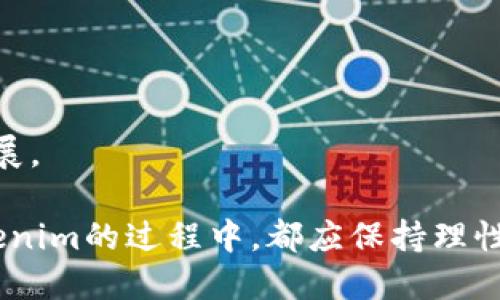 链银（Chain Silver）和Tokenim是两个不同的概念，它们分别在区块链和加密货币领域中具有不同的功能和定义。在这里，我们可以分别介绍这两个术语，并探讨它们之间的差异。

### 链银（Chain Silver）

链银是一种基于区块链技术的数字资产，其主要目的是为了提供一种去中心化的金融服务解决方案。链银通常被用于数字钱包、支付系统以及其他金融应用。它的特点包括：

1. **去中心化**：链银利用区块链技术，不依赖于中央金融机构，其交易记录分布在网络中的多个节点上，确保数据的安全性和透明性。

2. **高效性**：通过链银进行交易，通常会比传统金融系统更快速、更具成本效益，特别是在跨境支付时，因其消除了中介机构。

3. **可替代性**：链银作为一种数字资产，具有可替代性，即每个单位的链银可以替代其他单位，类似于法定货币的功能。

4. **安全性**：通过加密算法，链银确保交易的安全性，用户的私钥只有自己掌握，降低了被盗窃的风险。

### Tokenim

Tokenim是指一种广义上的代币（token），通常是在某个区块链平台上发布的数字资产。Tokenim可以应用于不同的用途和场景，包括但不限于：

1. **实用型代币**：用户可以使用这些代币来购买特定服务或商品，常见于许多去中心化应用（dApp）和平台。

2. **证券型代币**：这些代币代表某种资产的所有权，例如股票或债券，通常需要遵循一定的法律法规。

3. **治理型代币**：持有这些代币的用户可以参与到项目的决策过程中，例如投票权。

4. **稳定币**：这类代币的价值与法定货币挂钩，旨在减少价格波动。

### 链银与Tokenim的关系

虽然链银和Tokenim都是区块链技术的一部分，它们之间有着明显的区别：链银是强调在去中心化金融服务中应用的数字资产，而Tokenim则更为广泛，涵盖了多种形式的代币，具有不同的功能和用处。两者可以在某些应用场景中互相交织，例如链银可以作为一种Tokenim使用，但并非所有Tokenim都可以视为链银。

接下来，我们将发掘可能相关的五个问题，并逐个进行深入探讨。

### 问题1：链银的潜在应用场景有哪些？

链银的潜在应用场景

链银作为一种数字资产，其应用场景非常广泛，涵盖了金融、商业、供应链等多个领域。

1. **支付和汇款**：链银可以用于快速、低成本的跨境支付，用户可以通过链银进行国际汇款，省去高额的手续费和换汇成本。

2. **资产管理**：在数字资产管理中，链银可作为投资工具，用户可以选择持有链银来获取增值收益。

3. **智能合约**：链银可以与智能合约结合，应用于自动化的交易和结算，提升效率，减少人为干预。

4. **供应链金融**：通过链银技术，可以实现对产品的溯源管理和信用体系构建，从而提高供应链的透明度和安全性。

5. **去中心化金融（DeFi）**：链银的应用在去中心化金融领域中尤为突出，用户可以通过链银参与借贷、交易等金融活动，而不需要依赖传统金融机构。

### 问题2：Tokenim和传统金融资产相比有哪些优势？

Tokenim与传统金融资产的优势

Tokenim作为一种新兴的金融工具，相比传统金融资产有许多优势，主要体现在流动性、透明性、可编程性等方面。

1. **高流动性**：Tokenim能够在区块链平台上随时进行交易，不受时间和地点的限制，用户可以随时买卖，提供了极大的流动性。

2. **透明性**：由于区块链技术的特性，所有的Tokenim交易都是公开可查的，增加了市场的透明度，用户可以实时监控交易记录。

3. **低交易成本**：Tokenim省去了中介角色，而直接通过区块链进行交易，可以显著降低交易成本，提升用户体验。

4. **可编程性**：Tokenim可以通过智能合约进行编程，支持复杂的金融产品设计，可以满足特定用户的需求，例如自动执行条件的代币交易等。

5. **全球化**：Tokenim不受地域限制，用户只需一台可以连接互联网的设备就可以参与全球市场的交易，开拓了投资的机会与范围。

### 问题3：链银的风险和挑战有哪些？

链银的风险与挑战

尽管链银在推动金融创新上具有强大的潜力，但同时也面临着众多的风险和挑战。

1. **技术风险**：区块链技术仍在发展，可能会出现技术故障或安全漏洞，这些都会对链银的安全性和交易的完整性产生威胁。

2. **市场波动**：链银的价格可能会受到市场供需影响而出现剧烈波动，投资者面临资本损失的风险。

3. **监管挑战**：许多国家的法律法规尚未明确适用加密资产，链银可能面临监管不确定性，影响其市场接受度。

4. **用户教育**：普通用户对链银的认知和理解程度不一，这可能导致其在使用链银时的盲目决策，增加了投资风险。

5. **竞争压力**：随着区块链领域的不断发展，市场上涌现出越来越多的同类产品，链银需不断创新以保持其市场竞争力。

### 问题4：如何安全使用链银和Tokenim？

安全使用链银与Tokenim的注意事项

确保链银和Tokenim的安全，用户需要采取一系列措施以保护自己的资产和个人信息。

1. **选择可靠的钱包**：使用信誉良好的数字钱包存储链银和Tokenim，避免使用那些不明来源的钱包软件，给自己的资产保驾护航。

2. **启用双重认证**：在交易平台上启用双重认证功能，以增加账户安全，防止他人未授权访问。

3. **定期检查交易记录**：用户应定期对自己的交易记录进行审查，确认每一笔交易的真实性，防止被盗用。

4. **保持软件更新**：及时更新所使用钱包和交易平台的应用，以修补潜在的安全漏洞，保护个人资产的安全。

5. **教育自己与他人**：了解区块链技术背景，增强自身对链银和Tokenim的认知，掌握风险管理和投资技巧，同时也教育身边的人避免上当受骗。

### 问题5：未来链银和Tokenim的发展趋势是什么？

链银与Tokenim的未来发展趋势

随着区块链技术的迅猛发展，链银和Tokenim的未来发展呈现出多样化的趋势，为投资者和用户带来新的机遇。

1. **合规化**：越来越多的国家和地区开始关注加密资产的合规性，未来链银和Tokenim的发展将更多地与各国法律法规相结合，实现合规运营。

2. **跨链技术**：跨链技术将提供不同区块链之间的互操作性，使链银和Tokenim能够在不同的区块链环境中流通，为用户带来更大的便利。

3. **智能合约的普及**：未来，更多的金融服务将基于智能合约，提升链银和Tokenim的安全性和应用场景的丰富性。

4. **去中心化金融的崛起**：随着DeFi（去中心化金融）的日益普及，链银和Tokenim在其中的角色将愈加重要，赋予用户更多的金融自由。

5. **可持续发展**：未来的数字资产项目将越来越注重环保和可持续发展，旨在减少能源消耗和环境影响，以促进数字资产市场的长期健康发展。

通过对链银和Tokenim的深入探讨，我们可以看到它们在当今金融生态系统中的重要性和潜力。无论是普通用户还是投资者，在参与链银和Tokenim的过程中，都应保持理性，做好充分的风险评估与管理。