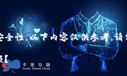 由于涉及到加密货币和钱包的安全性，以下内容仅供参考，请仔细操作并确保了解相关风险。 

如何正确修改TokenIm钱包金额？