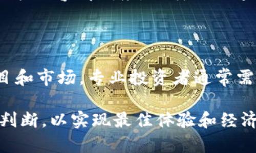    如何选择适合普通用户的娱乐虚拟币？  / 

 guanjianci  娱乐虚拟币, 虚拟货币, 在线游戏, 区块链技术  /guanjianci 

娱乐虚拟币，即在各类在线娱乐和游戏中使用的数字货币。随着区块链技术的迅速发展，越来越多的游戏和在线娱乐项目开始采用虚拟币作为激励机制。本文将深入探讨如何选择适合普通用户的娱乐虚拟币，并详细解析娱乐虚拟币的特征、优势及面临的挑战。此外，我们还将解答五个与娱乐虚拟币相关的常见问题，以帮助普通用户更好地理解和运用这些数字货币。

一、娱乐虚拟币的定义和特征

娱乐虚拟币是一种基于区块链技术的数字资产，通常用于在线游戏、社交平台及其他娱乐服务中。与传统货币不同，娱乐虚拟币不受国家或中央银行发行的限制，它的价值和流通完全依赖于市场供需关系。通常，这些虚拟币可以在特定的生态系统内使用，例如购买游戏道具、兑换奖励或进行虚拟交易。

娱乐虚拟币的特征主要体现在以下几个方面：

1. **去中心化**：大部分娱乐虚拟币基于区块链技术，具备去中心化的特性，使得用户可以直接在平台上进行交易，而无需中介的干预。

2. **快速交易**：基于区块链的虚拟币交易可以在几分钟内完成，相比传统的支付方式，速度大大提高。

3. **匿名性**：用户在进行交易时通常可以保持匿名，这对于保护个人隐私非常重要。

4. **价值波动**：娱乐虚拟币的价格往往受到市场情绪和需求变化的影响，可能出现剧烈的波动，因此投资时需谨慎。

二、选择娱乐虚拟币的标准

在选择适合自己的娱乐虚拟币时，用户应考虑的因素主要包括币种的知名度、应用场景、潜在风险和技术基础等。

1. **币种知名度**：选择一些知名度较高的币种，如以太坊、比特币等，这类币种通常有更广泛的接受度，安全性也相对较高。

2. **应用场景**：了解该虚拟币的实际用途，如其是否支持特定游戏或应用平台。选择那些在主流游戏平台中被广泛使用的虚拟币，可以提高其流动性和价值。比如一些游戏平台会发行自己专用的虚拟币，用来购买道具或获得游戏独享的权益。

3. **潜在风险**：虚拟币全球市场波动性大，需谨慎评估投资风险。建议新手用户选择小额投资，积累经验后再进行更大额的投资。

4. **技术基础**：深入了解该虚拟币背后的技术基础，如区块链的安全机制、交易速度等，可靠的技术能够提供更好的用户体验和安全保障。

三、娱乐虚拟币的优势

娱乐虚拟币在短短几年内迅速崛起，原因在于其独特的优势，吸引了大量用户和投资者：

1. **增强用户体验**：通过虚拟币，用户可以在游戏中获得更丰富的体验。例如，可以通过虚拟币购买独家内容、解锁特殊角色等，这些都是传统支付方式难以实现的体验。

2. **激励机制**：很多游戏通过发放虚拟币奖励用户，鼓励他们持续参与游戏。这种机制不仅能提升用户留存率，还能营造积极的社区氛围。

3. **无国界交易**：由于虚拟币不受地域限制，玩家可以跨国交流和交易，增加了游戏的社交性和互动性。

4. **投资机会**：部分用户将虚拟币视为一种投资工具，希望在币值上涨时获利。这种趋势也促使游戏开发者不断创新，以吸引更多投资者的关注。

四、面临的挑战

尽管娱乐虚拟币具备诸多优势，但也面临一些挑战，制约其进一步的发展：

1. **法律问题**：各国对虚拟币的监管政策不同，部分地区甚至可能完全禁止使用虚拟币，给用户带来法律风险。

2. **安全性问题**：虚拟币交易可能遭遇黑客攻击，造成用户资产损失，因此安全性问题亟待解决。

3. **用户接受度**：许多普通用户对虚拟币的理解仍较为肤浅，可能会影响其在更广泛的娱乐生态系统中的应用。

4. **市场波动**：虚拟币市场波动剧烈，用户在投资时面临着较高的风险，尤其是对非专业投资者而言。

相关问题详细解答

1. 娱乐虚拟币是否适合所有用户？

尽管虚拟币在娱乐中越来越普及，但并不适合所有用户。普通用户在决定是否使用娱乐虚拟币时应考虑几个方面：首先，用户的技术理解能力。如果用户缺乏对区块链和虚拟币的了解，可能会面临一定风险。其次是用户的游戏习惯，有些游戏可能对虚拟币的使用非常依赖，而有些游戏则不需要使用虚拟币。最后，用户的财务状况也是一个考虑因素，虚拟币投资具有高风险，用户应根据自身的财富状况谨慎投资。

2. 如何确保虚拟币交易的安全性？

确保虚拟币交易安全性是所有用户最关心的问题之一。购买和存储虚拟币时，应选择信誉良好的交易所进行交易，并启用双重身份验证。此外，使用硬件钱包可以增加资产安全性，并减少黑客攻击的风险。保持软件和固件更新也是确保安全的重要步骤。参与交易时，务必确认对方身份，避免受到诈骗。

3. 娱乐虚拟币的未来发展趋势是怎样的？

未来，娱乐虚拟币的发展可能会经历几个重要趋势。随着区块链技术的成熟，更多游戏和娱乐项目可能会采用虚拟币作为支付手段。同时，法律法规的逐步完善将为虚拟币的发展提供更好的环境。此外，社交媒体与游戏的结合可能引入新的商业模式，推动虚拟币的流行。各大游戏平台可能会利用虚拟币，加强与用户的互动和忠诚度，提升玩家的参与感。

4. 如何辨别优质的娱乐虚拟币项目？

辨别优质的娱乐虚拟币项目需要注意几个关键因素。首先，项目团队的背景和经验是判断项目质量的基础。了解团队成员的专业背景和成功项目可以有效评估其能力。其次，项目的技术路线及其白皮书内容清晰度，优质项目通常会公开透明地展示技术细节。第三，社区支持度也是考量的一部分，活跃的社区能够为项目提供持续的动力和反馈。最后，考察项目的合作伙伴和生态系统，强大的合作网络往往意味着更好的前景。

5. 投资娱乐虚拟币需要注意哪些风险？

投资娱乐虚拟币时，用户需谨慎。如果对市场缺乏足够的理解，盲目跟风可能导致巨大的财务损失。此外，由于虚拟币价格波动非常大，建议投资者设定合理的止损点，避免情绪化交易。了解投资的项目和市场，专业投资者通常需要做好市场调研和技术分析，从而降低潜在的投资风险。信息的不对称也可能使用户在投资时处于劣势，因此主动学习和了解市场动态至关重要。

总体而言，娱乐虚拟币的崛起为普通用户提供了全新的娱乐方式，随着技术发展和社会接受度提高，未来将有更多的机会和挑战等待用户去探索。在选择和投资时，用户需具备一定的知识背景，理性判断，以实现最佳体验和经济收益。