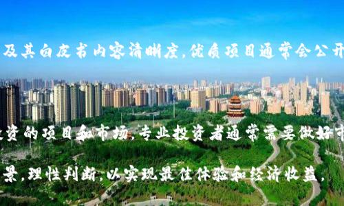    如何选择适合普通用户的娱乐虚拟币？  / 

 guanjianci  娱乐虚拟币, 虚拟货币, 在线游戏, 区块链技术  /guanjianci 

娱乐虚拟币，即在各类在线娱乐和游戏中使用的数字货币。随着区块链技术的迅速发展，越来越多的游戏和在线娱乐项目开始采用虚拟币作为激励机制。本文将深入探讨如何选择适合普通用户的娱乐虚拟币，并详细解析娱乐虚拟币的特征、优势及面临的挑战。此外，我们还将解答五个与娱乐虚拟币相关的常见问题，以帮助普通用户更好地理解和运用这些数字货币。

一、娱乐虚拟币的定义和特征

娱乐虚拟币是一种基于区块链技术的数字资产，通常用于在线游戏、社交平台及其他娱乐服务中。与传统货币不同，娱乐虚拟币不受国家或中央银行发行的限制，它的价值和流通完全依赖于市场供需关系。通常，这些虚拟币可以在特定的生态系统内使用，例如购买游戏道具、兑换奖励或进行虚拟交易。

娱乐虚拟币的特征主要体现在以下几个方面：

1. **去中心化**：大部分娱乐虚拟币基于区块链技术，具备去中心化的特性，使得用户可以直接在平台上进行交易，而无需中介的干预。

2. **快速交易**：基于区块链的虚拟币交易可以在几分钟内完成，相比传统的支付方式，速度大大提高。

3. **匿名性**：用户在进行交易时通常可以保持匿名，这对于保护个人隐私非常重要。

4. **价值波动**：娱乐虚拟币的价格往往受到市场情绪和需求变化的影响，可能出现剧烈的波动，因此投资时需谨慎。

二、选择娱乐虚拟币的标准

在选择适合自己的娱乐虚拟币时，用户应考虑的因素主要包括币种的知名度、应用场景、潜在风险和技术基础等。

1. **币种知名度**：选择一些知名度较高的币种，如以太坊、比特币等，这类币种通常有更广泛的接受度，安全性也相对较高。

2. **应用场景**：了解该虚拟币的实际用途，如其是否支持特定游戏或应用平台。选择那些在主流游戏平台中被广泛使用的虚拟币，可以提高其流动性和价值。比如一些游戏平台会发行自己专用的虚拟币，用来购买道具或获得游戏独享的权益。

3. **潜在风险**：虚拟币全球市场波动性大，需谨慎评估投资风险。建议新手用户选择小额投资，积累经验后再进行更大额的投资。

4. **技术基础**：深入了解该虚拟币背后的技术基础，如区块链的安全机制、交易速度等，可靠的技术能够提供更好的用户体验和安全保障。

三、娱乐虚拟币的优势

娱乐虚拟币在短短几年内迅速崛起，原因在于其独特的优势，吸引了大量用户和投资者：

1. **增强用户体验**：通过虚拟币，用户可以在游戏中获得更丰富的体验。例如，可以通过虚拟币购买独家内容、解锁特殊角色等，这些都是传统支付方式难以实现的体验。

2. **激励机制**：很多游戏通过发放虚拟币奖励用户，鼓励他们持续参与游戏。这种机制不仅能提升用户留存率，还能营造积极的社区氛围。

3. **无国界交易**：由于虚拟币不受地域限制，玩家可以跨国交流和交易，增加了游戏的社交性和互动性。

4. **投资机会**：部分用户将虚拟币视为一种投资工具，希望在币值上涨时获利。这种趋势也促使游戏开发者不断创新，以吸引更多投资者的关注。

四、面临的挑战

尽管娱乐虚拟币具备诸多优势，但也面临一些挑战，制约其进一步的发展：

1. **法律问题**：各国对虚拟币的监管政策不同，部分地区甚至可能完全禁止使用虚拟币，给用户带来法律风险。

2. **安全性问题**：虚拟币交易可能遭遇黑客攻击，造成用户资产损失，因此安全性问题亟待解决。

3. **用户接受度**：许多普通用户对虚拟币的理解仍较为肤浅，可能会影响其在更广泛的娱乐生态系统中的应用。

4. **市场波动**：虚拟币市场波动剧烈，用户在投资时面临着较高的风险，尤其是对非专业投资者而言。

相关问题详细解答

1. 娱乐虚拟币是否适合所有用户？

尽管虚拟币在娱乐中越来越普及，但并不适合所有用户。普通用户在决定是否使用娱乐虚拟币时应考虑几个方面：首先，用户的技术理解能力。如果用户缺乏对区块链和虚拟币的了解，可能会面临一定风险。其次是用户的游戏习惯，有些游戏可能对虚拟币的使用非常依赖，而有些游戏则不需要使用虚拟币。最后，用户的财务状况也是一个考虑因素，虚拟币投资具有高风险，用户应根据自身的财富状况谨慎投资。

2. 如何确保虚拟币交易的安全性？

确保虚拟币交易安全性是所有用户最关心的问题之一。购买和存储虚拟币时，应选择信誉良好的交易所进行交易，并启用双重身份验证。此外，使用硬件钱包可以增加资产安全性，并减少黑客攻击的风险。保持软件和固件更新也是确保安全的重要步骤。参与交易时，务必确认对方身份，避免受到诈骗。

3. 娱乐虚拟币的未来发展趋势是怎样的？

未来，娱乐虚拟币的发展可能会经历几个重要趋势。随着区块链技术的成熟，更多游戏和娱乐项目可能会采用虚拟币作为支付手段。同时，法律法规的逐步完善将为虚拟币的发展提供更好的环境。此外，社交媒体与游戏的结合可能引入新的商业模式，推动虚拟币的流行。各大游戏平台可能会利用虚拟币，加强与用户的互动和忠诚度，提升玩家的参与感。

4. 如何辨别优质的娱乐虚拟币项目？

辨别优质的娱乐虚拟币项目需要注意几个关键因素。首先，项目团队的背景和经验是判断项目质量的基础。了解团队成员的专业背景和成功项目可以有效评估其能力。其次，项目的技术路线及其白皮书内容清晰度，优质项目通常会公开透明地展示技术细节。第三，社区支持度也是考量的一部分，活跃的社区能够为项目提供持续的动力和反馈。最后，考察项目的合作伙伴和生态系统，强大的合作网络往往意味着更好的前景。

5. 投资娱乐虚拟币需要注意哪些风险？

投资娱乐虚拟币时，用户需谨慎。如果对市场缺乏足够的理解，盲目跟风可能导致巨大的财务损失。此外，由于虚拟币价格波动非常大，建议投资者设定合理的止损点，避免情绪化交易。了解投资的项目和市场，专业投资者通常需要做好市场调研和技术分析，从而降低潜在的投资风险。信息的不对称也可能使用户在投资时处于劣势，因此主动学习和了解市场动态至关重要。

总体而言，娱乐虚拟币的崛起为普通用户提供了全新的娱乐方式，随着技术发展和社会接受度提高，未来将有更多的机会和挑战等待用户去探索。在选择和投资时，用户需具备一定的知识背景，理性判断，以实现最佳体验和经济收益。