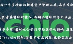 fiaoti如何在苹果手机上下载和使用Tokenim钱包/fi