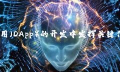 Tokenim的中文名通常被称为“通证网络”。该项目