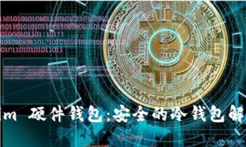 Tokenim 硬件钱包：安全的冷钱包解决方案