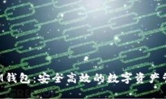 TokenIM钱包：安全高效的数字资产管理工具