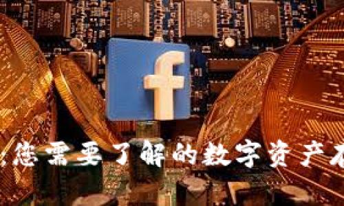 Tokenim 钱包：您需要了解的数字资产存储与管理工具