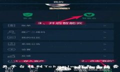 : 交易平台转到Tokenim钱包手续费详解