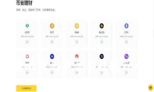 如何在比特儿平台上提现Tokenim