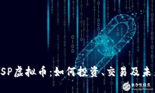 揭密BSP虚拟币：如何投资、交易及未来展望