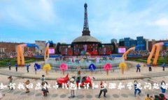 : 如何找回虚拟币钱包？详细步骤和常见问题解答