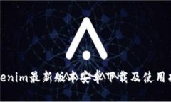 Tokenim最新版本安卓下载及使用指南