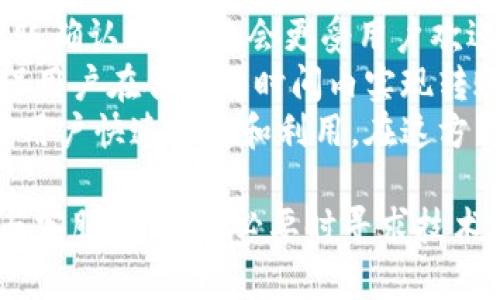   Tokenim转账一直在加载中，怎么解决？ / 

 guanjianci Tokenim, 转账问题, 加载中, 解决方案 /guanjianci 

在现代数字货币的世界中，Tokenim作为一个新兴的加密货币交易平台，越来越受到用户的关注。然而，使用过程中，许多用户可能会遇到转账一直处于加载中状态的问题，这让人感到十分困扰。在这篇文章中，我们将为您提供全面的解决方案和实际操作步骤，帮助您解决Tokenim转账加载中问题，同时还会探讨相关的一些常见问题，以确保您能够有效地使用平台。

Tokenim转账加载中的原因分析
当您在Tokenim上尝试进行转账时，如果系统一直显示加载状态，可能有多个原因。这些原因可以分为技术问题、网络问题和用户操作问题。从技术角度来看，加载中的问题通常与平台的服务器性能、交易网络的拥堵程度以及系统维护等因素有关。如果Tokenim的服务器出现故障或者正在进行系统维护，用户将会体验到长时间的加载问题。
网络问题也是影响转账加载状态的重要因素。如果您的互联网连接不稳定或信号较弱，这可能导致与Tokenim服务器的通信问题，从而出现加载状态。此外，用户操作的失误也可能导致转账信息未能正确提交，比如输入错误的地址、转账金额不足等。

解决Tokenim转账加载中的问题
如果您遇到转账一直加载中问题，可以尝试以下几种解决方案：
ul
    listrong检查您的网络连接：/strong确保您的设备已连接到互联网，并且信号稳定。可以尝试重启路由器或切换到其他网络进行测试。/li
    listrong刷新页面或重启应用：/strong有时候，刷新网页或重新启动Tokenim应用能够解决加载问题。确保在重启之前，已保存所有重要数据。/li
    listrong查看Tokenim的状态更新：/strong访问Tokenim官方网站或其社交媒体页面，查看是否有关于服务器故障或系统维护的公告。这些信息通常会及时更新，帮助用户了解平台的当前状态。/li
    listrong清空缓存或使用其他浏览器：/strong如果您是在浏览器中使用Tokenim，尝试清空浏览器缓存或换一个浏览器进行访问。/li
    listrong联系客服：/strong如果以上步骤无效，可以考虑联系Tokenim的客户支持团队，报告问题并寻求帮助。/li
/ul

Tokenim转账加载中的相关问题
许多用户在使用Tokenim时不仅遇到了转账加载中的问题，也可能存在其他相关的问题。以下是您可能会遇到的五个常见问题，我们将对每个问题进行详细解答。

1. Tokenim转账失败的原因是什么？
转账失败在Tokenim上可能由多种原因造成，首先要检查的是转账信息是否正确。用户在输入转账地址和金额时，输入错误是导致转账失败的常见原因之一。因此，在确认转账信息时，要确保目标地址正确无误，并且转账金额与可用余额相符。
其次，交易费不足也可能导致转账失败。在Tokenim上进行转账一般需要支付一定的手续费，如果用户的账户余额不足以支付手续费，转账将无法顺利执行。此外，网络拥堵也是导致转账失败的一个重要因素。在区块链交易量激增情况下，确认时间可能会延长，导致用户在截止时间前无法完成转账。
最后，Tokenim平台的技术问题也可能导致转账失败。例如，系统故障或维护可能会针对某些功能暂停服务，用户在此期间进行的所有操作都将无效，因此必须注意平台的状态公告。

2. 如何查看我的Tokenim转账状态？
在Tokenim平台上，用户可以通过几个简单的步骤来检查其转账状态。首先，登录Tokenim账户后，在主界面找到“交易记录”或“历史交易”的选项。点击后，将会显示所有的转账记录，用户可以根据时间和转账金额来快速定位所需的交易。
在交易记录中，用户可以看到每笔交易的状态，如果转账已经完成，会标记为“成功”，如果正在处理中，则会显示为“加载中”或“等待中”。有些情况下，用户还可以查看交易的详细信息，包括交易哈希值、手续费和转账的具体时间等信息。
如果您发现在交易记录中没有显示任何信息，可能是由于从未提交过转账或转账提交失败。在这种情况下，用户应立即检查之前的转账输入是否正确，并重新提交转账请求。

3. Tokenim转账的手续费是多少？
Tokenim的手续费因转账的金额、区块链网络的交易量以及所选择的转账类型而有所不同。一般来说，Tokenim平台会根据实时市场情况调整手续费。用户可以在提交转账请求之前查看当前所需支付的手续费，一般在输入交易金额或地址后，系统会自动显示手续费的具体数额。
为了确保保留足够的余额进行转账，建议用户提前了解当前的手续费标准。这可以通过访问Tokenim的官方网站，或者在应用中查看相关费用说明来获得详细信息。此外，用户还可参考其他用户的反馈和经验，以便更好地了解当前手续费的变动情况。

4. 如果转账未能成功，我该怎么办？
如果您在Tokenim上进行转账时遇到不成功的情况，首先要冷静处理。您可以查看转账状态，并了解失败的原因。如果系统提示为“交易失败”，请仔细检查您的转账信息，包括转账地址和金额是否正确且符合要求。
如果您确认输入信息无误，并且余额足够，但转账仍未成功，建议查看钱包中的交易记录，确认是否有相关记录。在此情况下，可以尝试联系Tokenim客服以获取进一步的帮助，客服人员将会协助您查看交易详细信息，并提出解决方案。
此外，如果是由于网络短暂故障导致的转账失败，用户可以等待一段时间后重试。在此期间，确保网络连接良好，或者通过其他网络尝试进行转账。总之，保持耐心和警惕，及时与平台沟通，是处理转账失败的正确方式。

5. Tokenim是否有计划改善转账速度？
Tokenim为了满足用户的需求，一直在积极平台的性能，包括转账速度。在数字货币市场中，转账速度是吸引用户的一个非常重要的因素。如果Tokenim能提供更快的转账确认时间，将会更受用户欢迎。
Tokenim团队已经在关注用户的反馈，计划将来推出更高效的交易算法和技术架构，以减少交易的时间。此外，平台也会根据市场需求和拥堵情况，不断调整手续费，确保用户在合适的时间内实现转账，减少因费用过高而导致的用户流失。
为了保持竞争力，Tokenim还将积极跟进业界技术创新，探索区块链技术的新应用场景和解决方案，以便在未来提升整体的用户体验。定期发布更新和新的功能，以便于用户快速适应和利用，在这方面，用户也可以通过参与社区讨论，提出建议，加快转账速度的策略。

总结来说，Tokenim转账加载中的问题，虽然时常让用户感到困扰，但通过了解原因与应对措施，用户可以有效地解决相关问题，并提升使用体验。保持对平台的关注及与客服的沟通，必要时寻求技术支持，都是促进顺利转账的重要策略。