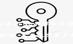 关于虚拟币GFNC的详细介绍GFNC虚拟币：未来数字资