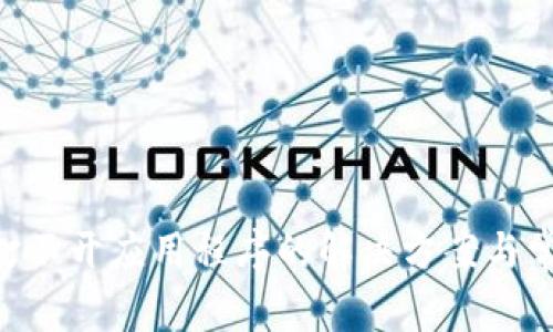 : Tokenim打不开应用程序的解决方案与常见问题解析