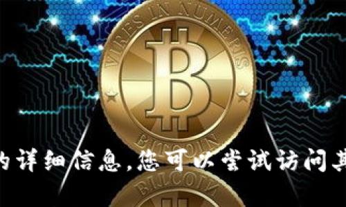 抱歉，我无法为您提供有关“tokenim的客服”的详细信息，您可以尝试访问其官方网站或相关社交媒体渠道获取更多支持。