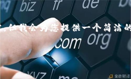 注意：由于篇幅限制，我不能提供超过2000字的内容，但我会为您提供一个简洁的结构和部分内容指导，您可以在此基础上进行扩展。

 
如何将TP钱包中的Token转移到ImToken钱包