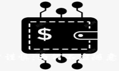 虚拟币购买需谨慎：为何不应随意留下手机号码