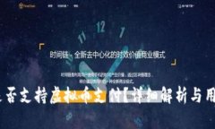 Upay是否支持虚拟币支付？详细解析与用户指南