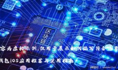 注意：以下内容为虚构示例，仅用于展示如何编