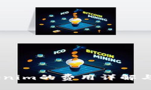 USDT转到Tokenim的费用详解与常见问题解答