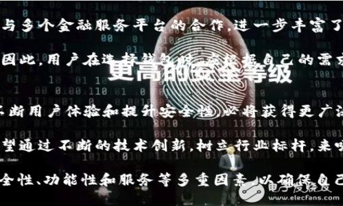   如何将Tokenim钱包与Boy1账户关联并获得赠送特权 / 

 guanjianci Tokenim钱包, Boy1账户, 加密货币, 钱包关联 /guanjianci 

在数字货币的世界中，钱包是存储、接收和发送加密资产的重要工具。Tokenim钱包作为一个新兴的数字钱包，在其使用过程中，不仅提供了安全方便的储存选项，还与多种服务平台进行了深度的结合。《如何将Tokenim钱包与Boy1账户关联并获得赠送特权》将为用户详细介绍Tokenim钱包的功能，如何进行账户关联，以及相关的用户体验和安全性。

Tokenim钱包概述

Tokenim钱包是一款现代化的数字货币钱包，支持多种主流的加密资产，如比特币、以太坊等。它提供了非常直观的用户界面，既适合新手也满足资深用户的需求。通过Tokenim钱包，用户可以方便地进行资产的存储、管理和交易。最重要的是，Tokenim钱包的安全性能相对较高，采用了多重加密技术，确保用户的资产安全。

不仅如此，Tokenim钱包还提供了一系列的工具与服务，如交易记录查询、价格提醒、市场分析等，帮助用户做出更好的投资决策。此外，Tokenim钱包还与多个交易平台和服务商合作，用户通过钱包进行账户关联后，能够享受到更多的优惠和福利。

申请并设置Tokenim钱包

首先，用户需要在官方应用商店下载安装Tokenim钱包。应用支持iOS和Android平台，用户可以在各大应用商店找到。下载完成后，用户需要完成注册流程，通常包括提供个人信息和设置密码。

完成账户注册后，用户将进入钱包的主界面，系统会提供新手指南，阐述如何使用各种功能。在使用过程中，用户应尽量开启双重身份验证，以增加账户的安全性。

如何将Tokenim钱包与Boy1账户关联

将Tokenim钱包与Boy1账户关联的过程其实比较简单。首先，用户需要登录Boy1账户。在账户设置菜单中，找到“钱包关联”选项，点击进入后，系统会提示用户选择关联的钱包类型。在这里，用户选择Tokenim钱包。

接下来，用户需要在Tokenim钱包中生成一个唯一的地址，该地址将用于关联Boy1账户。生成地址后，复制该地址并返回到Boy1的设置页面，粘贴地址，然后确认关联。

完成关联后，系统将进行验证，确保地址的正确性和有效性。一旦关联成功，用户将获得相应的赠送特权，例如交易手续费减免、参与空投活动等。这些优惠政策可能会随着平台的更新而有所变化，用户应定期关注相关通知。

安全性与隐私保护

安全性无疑是用户在选择数字钱包时最为关心的因素之一。Tokenim钱包采用了多重加密技术，确保用户的数据及资产安全。钱包内部采用了先进的技术防止黑客攻击和数据泄露。此外，用户也应该采取措施保障个人账户的安全。例如，定期更换密码，开启双重认证等。

同时，Tokenim钱包对用户的私隐保护也非常用心。用户的个人信息不会被泄漏，Tokenim团队承诺不收集不必要的个人信息。因此，用户在使用Tokenim钱包时，可以放心进行交易和资产管理。

常见问题解答

h4问题一：为什么要使用Tokenim钱包？/h4
Tokenim钱包的出现是为了满足用户对于安全与便利性的需求。在数字货币的市场中，用户面临着众多钱包选择，Tokenim凭借其先进的加密技术、用户友好的界面和丰富的功能脱颖而出。其多种币种支持让用户能够在一个平台上管理多项资产，而不仅限于某一种数字货币。这种一站式的服务方式，极大地提升了用户的使用体验。

此外，Tokenim钱包与传统金融服务的结合，如与Boy1账户的关联，开启了更多的交易和优惠通道。对于希望在数字货币投资中获得更多收益的用户而言，Tokenim钱包无疑是一个极具吸引力的选择。

h4问题二：如何提高Tokenim钱包的安全性？/h4
虽然Tokenim钱包提供了多种安全保护措施，但用户自身的安全意识同样不可忽视。首先，用户应确保设备安全，定期更新操作系统和应用程序。其次，设定强密码并定期更换，避免使用相同的密码。再者，建议对Tokenim钱包启用双重身份认证，添加额外的防护层。

同时，不要轻易在公共场合使用Wi-Fi网络进行交易，一旦发现可疑活动，用户应立即更改账号信息，并与Tokenim客服联系进行问题处理。定期备份钱包中的私钥，可以避免意外情况下的资产损失。

h4问题三：如何解决Tokenim钱包与Boy1账户的关联问题？/h4
如果用户在关联过程中遇到问题，首先应确保Tokenim钱包版本更新到最新。检查网络连接确保无网络障碍，然后重新生成地址并再次尝试。如果问题依然存在，建议用户查看官方网站的FAQ，或联络Tokenim客服寻求技术支援。通常技术支持团队会在24小时内给予回复和解决方案。

在处理账户关联问题时，切忌不透露个人密码或私钥给陌生人或非官方人员，确保交易和问题处理的安全性。

h4问题四：Tokenim钱包与其他数字钱包相比优劣如何？/h4
Tokenim钱包具有用户友好的界面、强大的安全性能和高效的交易处理速度，特别是在支持多种币种方面，它相较于许多其他钱包有着明显优势。同时，其与多个金融服务平台的合作，进一步丰富了用户体验。

不过，Tokenim钱包在市场中的知名度尚不够高，用户对其信任度及品牌历史相对较弱，这与一些资深钱包品牌成立较早的情况相比，确实存在一定劣势。因此，用户在选择钱包时，应根据自己的需求，综合考虑各方因素，做出合理选择。

h4问题五：未来Tokenim钱包的前景如何？/h4
考虑到数字货币的潜力与发展趋势，Tokenim钱包的前景相对乐观。随着越来越多的用户开始接触和使用加密货币，Tokenim作为一个新兴钱包，只要能不断用户体验和提升安全性，必将获得更广泛的用户选择。

未来的发展方面，Tokenim可能会继续丰富其服务内容，例如增加新币种、提供更多的投资工具与交易平台关联等。而其愿景不仅限于满足现有用户，更希望通过不断的技术创新，树立行业标杆，来吸引更多用户加入数字货币的旅程。

综上所述，Tokenim钱包与Boy1账户的关联不仅带来了便利和优惠，还为用户的数字资产管理提供了更好的解决方案。在选择数字钱包时，用户应关注安全性、功能性和服务等多重因素，以确保自己的资产安全与增值。