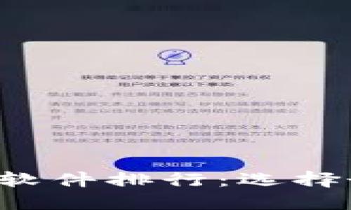 2023年虚拟币看盘软件排行：选择最适合你的交易助手