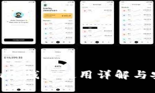Tokenim冷钱包使用详解与安全指南