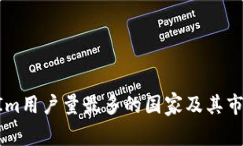 TokenIm用户量最多的国家及其市场分析