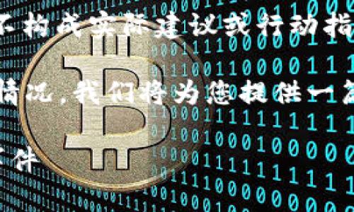 请注意：此内容仅为虚构示例，不构成实际建议或行动指南。

为了处理TokenIM被盗转移的情况，我们将为您提供一篇指导性文章。以下是相关内容：

 如何处理TokenIM被盗转移事件