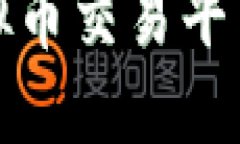 温州关闭虚拟币交易平台的全面解读