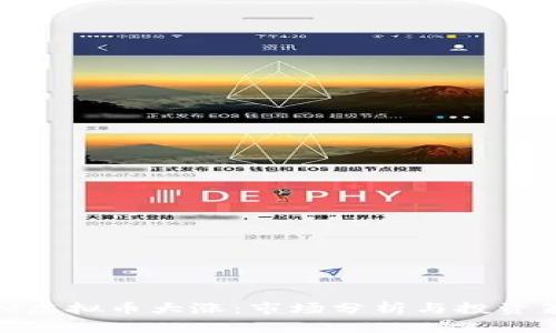 DDM虚拟币大涨：市场分析与投资策略