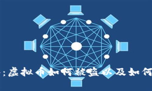 黑客攻击事件：虚拟币如何被盗以及如何保护你的资产