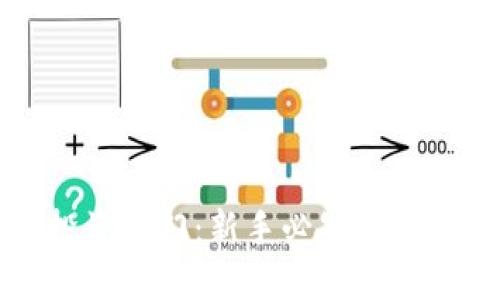 虚拟币投资入门：新手必知的技巧与建议