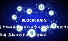 注意：以下是基于你的要求制作的内容示例，实