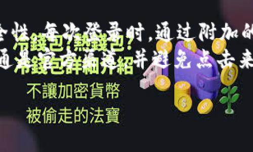 什么是Tokenim？
Tokenim是一种数字货币资产管理平台，旨在为用户提供安全、便捷的加密货币交易和管理服务。随着数字货币市场的快速发展，越来越多的人开始关注加密货币投资，而Tokenim正是为此类用户打造的一站式服务平台。除此之外，Tokenim还提供了多种功能，包括数字资产交易、钱包管理、信息推送等，从而为用户提供全面的资产管理体验。

Tokenim的收款地址是什么？
在Tokenim平台上进行交易时，用户需要提供其收款地址。收款地址是一串数字和字母的组合，它是用户在区块链上接收资金的唯一标识符。每种加密币（如比特币、以太坊等）都有自己的地址格式，而Tokenim平台将为用户生成独特的收款地址。在进行交易时，用户只需将这个地址分享给发送者，便可顺利接收资金。

如何获取Tokenim的收款地址？
要获取Tokenim的收款地址，用户可以按照以下步骤操作：
ul
    li登录Tokenim账户。/li
    li在主界面上选择“钱包”选项。/li
    li选择您想要接收资金的加密货币种类。/li
    li点击“接收”或“获取地址”按钮。/li
    li系统会为您生成一个新的收款地址，您可以将其复制并分享给他人。/li
/ul
需要注意的是，每次不同的交易，尤其是针对不同币种，都会生成不同的收款地址。为了安全起见，建议用户每次交易使用新的地址，这样可以提高隐私性和安全性。

Tokenim收款地址的安全性如何保障？
Tokenim采用了一系列安全措施来保障用户的收款地址及资金的安全性。首先，平台会使用先进的加密技术来保护用户的信息和交易记录，确保数据在传输过程中的安全性。此外，用户在创建账户时，平台会要求设置强密码和启用两步验证，这样能有效防止账户被第三方入侵。
其次，Tokenim对每笔交易的安全性进行了严格把控。针对可疑或异常交易，系统会立刻发出警报并进行审查，以防止用户损失。最后，Tokenim还定期进行安全审计和系统升级，以应对不断变化的网络安全威胁。

如何使用Tokenim进行交易？
Tokenim的交易过程相对简单，用户只需按照以下步骤进行操作：
ul
    li登录您的Tokenim账户。/li
    li选择“交易”或“市场”选项。/li
    li查看可交易的币种，选择您想要交易的货币对。/li
    li在交易界面填写交易数量和价格，确认交易信息。/li
    li点击“确认交易”按钮，系统将自动处理您的交易请求。/li
/ul
在交易执行成功后，您可以在账户中查看您的交易记录和资产变化。此外，用户还可以设置交易提醒，及时掌握市场动态，以便在合适的时机进行交易。

可能出现的问题及解决方案
1. 如果忘记Tokenim账户的密码，该如何找回？
忘记密码是一种常见的问题，Tokenim对此提供了解决方案。首先，用户在登录界面上找到“忘记密码？”的选项，点击后系统将引导您进入找回密码的流程。您需要输入与账户关联的电子邮件地址，系统会向该邮箱发送重置密码的链接。
接收邮件后，按照邮件中的指示重置您的密码。为了确保账户安全，建议用户设置一个强密码，并定期更换。需要注意的是，如果您没有访问该邮箱的权限，您将无法重置密码，因此在使用Tokenim时，确保您的注册邮箱安全且能正常接收邮件十分重要。

2. 如何确认我的Tokenim交易是否成功？
在Tokenim平台上进行交易后，用户可以通过多种方式确认交易是否成功。首先，用户可以在个人账户的“交易记录”中查看交易状态，成功的交易会显示在历史记录中。此外，Tokenim还会发送电子邮件或推送通知，告知用户交易的结果。为了确保及时了解交易状态，建议用户开启相关的通知功能。
另一种确认交易成功的方法是查看区块链浏览器。您只需复制该笔交易的哈希值到相关区块链浏览器中，即可查看交易的详细信息，包括确认次数和交易状态。在此过程中，保持网络连接良好，确保能够顺利访问相关网站。

3. Tokenim平台支持哪些加密货币交易？
Tokenim为用户提供了丰富的加密货币交易选择，支持主流的数字货币，如比特币（BTC）、以太坊（ETH）、莱特币（LTC）、瑞波币（XRP）等。此外，平台还在不断扩展支持的币种，以满足用户日益增长的交易需求。在Tokenim的交易界面，用户可以查看所有可交易的币种及其实时价格行情。
在选择要交易的货币时，用户还可以根据自己的投资策略和风险承受能力进行选择。Tokenim会定期推出市场分析和行情预测，帮助用户把握市场趋势，做出更明智的投资决策。

4. Tokenim收款地址是否可以更改？
在Tokenim平台上，每次交易都会生成新的收款地址，以确保用户的隐私和资金安全。尽管用户不能直接“更改”已有的收款地址，但可以利用新生成的地址来接收后续的资金。这种设计不仅提高了资金的安全性，还能有效防止第三方识别用户的交易模式和资金流动。
如果用户希望使用特定的地址，可以在进行交易前，手动复制之前生成的地址。即便如此，Tokenim仍然建议用户每次交易尽量使用新的地址，这样能够增强用户的隐私保护，避免不必要的风险。

5. 如何提高我在Tokenim使用的安全性？
为了确保在Tokenim平台上的安全性，用户可以采取以下措施：首先，设置一个强密码，避免使用简单的数字或常见词汇。同时，启用两步验证，增强账户的安全性。每次登录时，通过附加的验证步骤，降低账户被非法访问的风险。
此外，用户应避免在公共网络下使用Tokenim，确保在信任的安全网络下进行交易和操作。当收到任何与账户相关的邮件或信息时，需谨慎处理，确保这些沟通是官方渠道，并避免点击来历不明的链接。最后，定期检查账户的交易记录，确保没有异常操作，一旦发现可疑活动，立即联系Tokenim客户支持进行处理。

Tokenim收款地址介绍及使用指南