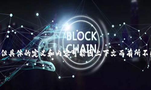 TokenIM 是一个用于区块链和数字货币的术语，但具体的定义和内容可能因上下文而有所不同。下面是一个详细的介绍，包括可能的相关问题。

TokenIM：区块链技术中的一种新兴格式