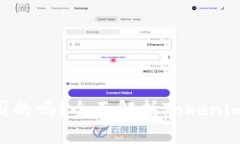 Tokenim是中国的吗？全面解析Tokenim的背景与发展