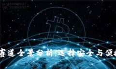 : 2023年虚拟币存储赛道全景分析：选择安全与便