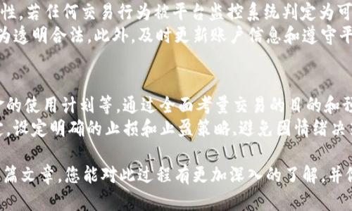   Tokenim 如何出售：入门指南和最佳实践 / 

 guanjianci Tokenim, 加密货币,出售Tokenim, 如何买卖Tokenim /guanjianci 

随着区块链和加密货币的快速发展，Tokenim作为一种新兴的数字资产，逐渐受到投资者和普通用户的关注。许多用户希望了解如何出售自己的Tokenim。这篇文章旨在为您提供详细的指导，确保您在出售Tokenim的过程中信息准确、流程清晰。

Tokenim 是什么？
Tokenim是一种基于区块链技术的数字资产，作为加密货币的衍生品，它代表了一种特定的价值或权益。Tokenim可以用来进行投资、支付或作为某种服务的凭证。由于其灵活性和安全性，Tokenim受到了越来越多用户的青睐。

Tokenim 的市场概要
Tokenim的市场和其他加密货币类似，具备高度的流动性和波动性。用户可以通过多个平台进行交易，包括去中心化交易所（DEX）和中心化交易所（CEX）。潜在的买家和卖家可以通过市场机制找到对方，从而实现Tokenim的买卖。

如何出售Tokenim
出售Tokenim的过程可以概括为以下几个步骤：
ol
    li
        strong选择合适的交易平台：/strong
        首先，您需要选定一个可靠的交易平台。中心化交易所如币安（Binance）、火币网（Huobi）等提供了更流畅的用户体验，而去中心化交易所如Uniswap则适合喜欢自主控制资产的用户。
    /li
    li
        strong注册账户并完成KYC：/strong
        在大多数中心化交易所，您需要创建账户并通过KYC（了解你的客户）认证，确保身份的真实。此步骤在去中心化交易所可能不会被要求，但您仍需一个支持钱包。
    /li
    li
        strong充值或转移Tokenim：/strong
        一旦您的账户创建完成，您可以将Tokenim从您的钱包转移到交易所的存款地址中。确保您按要求选择正确的区块链网络，并做好备份和保护私钥。
    /li
    li
        strong设置出售订单：/strong
        在完成Tokenim的存款后，您可以设置出售订单。一般有市价单和限价单两种选择。市价单会立即根据当前市场价格出售，而限价单则会要求更高或更低的价格。
    /li
    li
        strong完成交易并提取资金：/strong
        一旦交易完成，您可以选择将资金转换为其他加密货币或者法币，并提取到您的银行账户或其他钱包中。
    /li
/ol

如何确保交易安全？
安全是出售Tokenim时需要非常重视的一个方面。以下是一些确保交易安全的最佳实践：
ul
    li使用双重身份验证（2FA）来保护您的交易账户。/li
    li定期检查和更新您的密码，确保其复杂性和保密性。/li
    li避免在公共网络环境下进行交易，尽量使用私人和安全的网络。/li
    li关注市场动态和运行状况，及时售出Tokenim以减少损失。/li
/ul

出售Tokenim可能遇到的问题
在出售Tokenim的过程中，用户可能会遇到一些常见问题。这部分将讨论这些问题及解决方案。

问题一：如何选择合适的交易平台？
选择交易平台时需要考虑多个因素：
ul
    listrong安全性：/strong平台的安全性是最重要的因素，查看是否有历史黑客攻击事件记录，是否利用冷钱包存储大部分资产。/li
    listrong用户体验：/strong友好的用户界面和高效的客户服务能提升用户体验，尤其是对于新手。/li
    listrong交易费率：/strong不同平台的交易费用通常会有所不同，选择一家适合您成本需求的平台。/li
    listrong流动性：/strong流动性高的平台通常能够以更接近市价的价格完成交易，避免因流动性不足造成的价格波动。/li
/ul

问题二：Tokenim价格的波动性如何影响出售决策？
Cryptocurrency市场以其高度的波动性而闻名，Tokenim价格的剧烈波动会显著影响您的出售决策。用户需要考虑市场整体趋势、近期价格走势和各类新闻（如政策变化、技术进展等）来做出明智的决定。
如果您发现Tokenim价格正在快速上涨，您可能会倾向于持有，等待更高的价格；反之，如果价格在下跌，迅速出售以减少损失可能是较好的选择。
同时，使用技术分析工具能帮助您理解价格趋势，从而做出更科学的决策。例如，通过支持位、阻力位的判断能够提高交易策略的有效性。

问题三：如何处理交易所的费用和税务问题？
不同交易所会收取不同的交易费用，包括交易手续费、提现手续费等。在选择平台时，您需要仔细阅读相关说明，清楚自己将承担哪些费用。
关于税务问题，各国对于加密货币的监管和税收政策不同，了解您所在地区的法律法规至关重要。一般来说，出售Tokenim可能会被视为资本增值的获利，需要根据当地税法进行申报和缴纳。如果不确定，建议寻求专业的财务顾问的帮助。

问题四：如何保证我的Tokenim交易不被交易所冻结？
为了避免账户被冻结，用户需要遵循平台的所有规则，包括KYC认证、交易限制以及资金来源的合法性。若任何交易行为被平台监控系统判定为可疑，账户可能会被暂时冻结。
为了确保顺利交易，用户还应尽量避免使用已知的高风险钱包，确保自己的Tokenim来源和交易行为透明合法。此外，及时更新账户信息和遵守平台相关的隐私政策，也能有效降低被冻结的风险。

问题五：在出售Tokenim前，还需注意哪些事项？
在出售Tokenim前，用户需要考虑多个关键因素，包括当前市场趋势、Tokenim的具体用途、后续资金的使用计划等。通过全面考量交易的目的和预期收益，能够提高交易成功的可能性。
此外，确保您有清晰的风险承受能力评估。市场瞬息万变，明智的判断根据个人的风险承受能力而定。设定明确的止损和止盈策略,避免因情绪决策而导致的经济损失。

总之，出售Tokenim并不是一件复杂的事情，但它确实需要用户做好充分的准备与研究。希望通过这篇文章，您能对此过程有更加深入的了解，并做出更明智的决策。