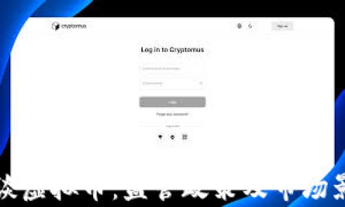 
央行约谈虚拟币：监管政策及市场影响分析