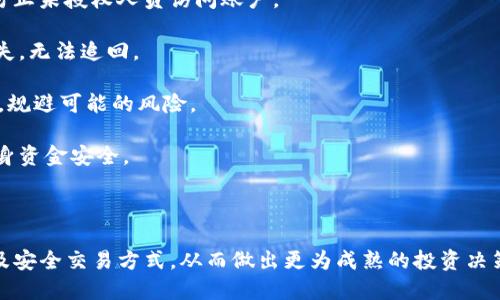 狗狗币（Dogecoin）和Tokenim是两个不同的概念，虽然它们都与区块链和加密货币有关，但在基础、用途和技术实现上有很大的不同。以下是对这两个概念的详细解释，以及相关的一些问题。

### 狗狗币（Dogecoin）

狗狗币是一种加密货币，最初是作为互联网营销和小额交易工具而被创造的，以一种轻松幽默的方式来吸引用户。它的logo是一只柴犬，源自于网络流行的“Doge” meme。狗狗币于2013年由程序员比利·马库斯（Billy Markus）和杰克逊·帕尔默（Jackson Palmer）创造，并迅速获得了大规模的社区支持和使用。

狗狗币的技术基础是基于以下几点：
- **Scrypt 算法**：狗狗币使用 Scrypt 作为其挖矿算法，使得其挖矿过程比比特币的 SHA-256 更加友好。
- **快速的交易确认**：狗狗币的区块时间为 1 分钟，这使得它能够快速地确认交易，适合进行小额交易。
- **社区驱动**：狗狗币从其创立之初就依靠强大的社区支持，社区成员经常组织各种活动和慈善事业。

### Tokenim

Tokenim，是一个相对较新的项目，目的是通过区块链技术改善和简化数字资产的管理。它可能包括多种区块链相关的产品和服务，旨在帮助用户更好地管理他们的数字资产，并提供安全可靠的交易环境。Tokenim可能涉及智能合约、去中心化应用（DApps）、以及其它现代金融技术。

### 狗狗币与Tokenim的关系

在目前的市场上，狗狗币和Tokenim并没有直接的联系。狗狗币可以被用作一种加密货币进行交易或投资，而Tokenim可能提供一系列服务用于管理数字资产。如果用户在讨论狗狗币是否可以通过Tokenim提供的服务进行交易、存储或管理，则需要查看Tokenim是否支持狗狗币，具体情况可能取决于Tokenim的功能和服务。

### 总结

狗狗币和Tokenim各自有不同的定位和用途，虽然它们都属于加密货币及其相关生态系统，但在实现和目标上有显著的差异。

#### 可能相关的问题

1. 狗狗币的基本特征是什么？
2. Tokenim是怎样的平台，它的主要功能有哪些？
3. 狗狗币如何在市场中表现，它的未来展望如何？
4. Tokenim与其他区块链项目相比，有何优势和劣势？
5. 如何安全地进行狗狗币和Tokenim之间的交易？

接下来，我将详细解答这些问题。

### 狗狗币的基本特征是什么？

狗狗币的基本特征包括其技术实现、社区文化以及应用场景等方面。首先，从技术层面来看，狗狗币使用了Scrypt算法，这让其在挖矿上比比特币更加友好，允许普通用户以个人电脑进行挖矿。此外，狗狗币的区块生成时间为1分钟，相较于比特币的10分钟大大缩短，这意味着交易确认时间更快，更加适合日常小额交易。

其次，狗狗币的发币总量没有上限，每年会产生数十亿个新币，这与比特币的稀缺性模型不同，使得狗狗币更适合进行日常的小额支付，而非长期的投资储值。

另外，狗狗币拥有一个活跃的社区，包括开发者、用户和支持者，他们通过各种方式推动狗狗币的发展，如推动慈善活动、赞助体育赛事等。这种社区文化让狗狗币在众多加密货币中独树一帜，吸引了一批忠实的用户。

最后，狗狗币在一些商家和平台上已经得到了应用，比如小费、支付和炒币等。总的来说，狗狗币因其快速的交易确认、强大的社区支持以及轻松幽默的形象，使其在加密货币的世界中占有一席之地。

### Tokenim是怎样的平台，它的主要功能有哪些？

Tokenim是一个旨在利用区块链技术为用户提供数字资产管理服务的平台。该平台的设计思路是使用户能够更方便地管理和交易各种数字资产。Tokenim的主要功能包括资产管理、交易平台、智能合约支持等。

首先，在资产管理方面，Tokenim允许用户方便快捷地导入和管理他们的数字资产。用户可以在一个平台上查看和跟踪不同种类数字资产的价值变化，同时可以设定价格监控提醒，以便及时把握市场动态。

其次，Tokenim为用户提供了一个去中心化的交易平台，使得用户能够直接在平台上进行交易，而无需依赖于第三方中介。这种去中心化的交易方式可以减少手续费，提高交易效率。

另外，Tokenim还支持智能合约，使得用户能够在没有信任关系的情况下进行复杂的交易与交互。智能合约的使用可以实现更复杂的业务逻辑和应用场景，如去中心化金融（DeFi）和去中心化应用（DApp）的开发。

总结来说，Tokenim是一个以用户为中心的数字资产管理平台，为用户提供了全面的资产管理、交易和智能合约支持等功能，可以极大地方便用户的各类需求。

### 狗狗币如何在市场中表现，它的未来展望如何？

狗狗币在加密市场中的表现与其它主流币种相比具有独特的趋势。自2013年推出以来，狗狗币的价格经历了几个显著的波动，但整体呈现出明显的增长趋势。尤其是在2020年和2021年，狗狗币受到了一些重大事件和社交媒体的推动，其价格大幅上涨，引起了广泛的关注。

市场分析表明，狗狗币的涨幅与多种因素有关，包括但不限于社交媒体的热潮、知名人士的宣传（如埃隆·马斯克）、以及其社区的积极推动。此外，各种新闻事件和小额支付的应用场合也对狗狗币的成交量和关注度产生了促进作用。

展望未来，狗狗币的潜力和风险并存。其优势在于扎实的社区基础与持续的关注，但同时需要应对加密市场竞争激烈、政策不确定等风险。随着越来越多的商家接受狗狗币作为支付手段，其实际应用场景逐渐增加，可能成为推动其价值上涨的重要因素。

然而，狗狗币是否能持续增长，取决于市场的整体表现以及社区的持续投入和维护。未来，狗狗币需要不断进行技术更新与社区活动，以保持其市场竞争力。

### Tokenim与其他区块链项目相比，有何优势和劣势？

在当今多样化的区块链项目中，Tokenim的优势与劣势都是需要用户和投资者考虑的重要因素。首先，从优势方面看，Tokenim的设计旨在简化数字资产管理。与许多复杂的区块链项目相比，Tokenim提供了一个用户友好的界面和操作流程，使得即使是新手用户也能轻松上手。

其次，Tokenim的去中心化交易特性确保了用户的隐私和安全性，用户在交易时不需要将个人信息提供给第三方，这为用户提供了更高的安全性，尤其是在面临诈骗和数据泄露的风险时。

然而，Tokenim也面临着一些劣势。首先，由于其相对较新的推出时间，Tokenim在市场中的知名度和接受度还相对较低，这可能导致其初期用户基数不足，影响平台的活跃度。其次，与一些老牌区块链项目相比，Tokenim的生态系统和发展路线图可能尚不成熟，缺乏足够的项目经验和社区支持。

总的来说，Tokenim在简化数字资产管理和确保用户安全方面具有明显优势，但也需在市场竞争和用户推广上继续努力。

### 如何安全地进行狗狗币和Tokenim之间的交易？

进行狗狗币和Tokenim之间的交易时，安全性至关重要。为了确保交易过程中的资金安全，用户可以采取以下几种措施。

第一，选择信誉良好的交易平台是确保交易安全的第一步。用户应优先选择业内知名且有良好用户评价的交易所，这样能够降低因平台漏洞而导致的资金损失风险。

第二，使用双重认证（2FA）等安全措施进一步提高账户安全性。大多数交易平台都提供双重认证功能，这可以为用户提供额外的一层保护，防止未授权人员访问账户。

第三，用户在进行交易时，务必仔细核对目标钱包地址，以确保资金能够准确无误地转入指定账户。错误的地址输入可能会导致资金永远丢失，无法追回。

最后，保持对市场动态的关注与学习，了解狗狗币和Tokenim的最新动态。通过及时更新知识、参与社区讨论，用户可以更好地适应市场变化，规避可能的风险。

综上所述，安全交易不仅取决于平台选择，还包括用户的自身防范措施和市场意识。希望每位用户在数字资产交易时都能谨慎操作，确保自身资金安全。

### 结论

狗狗币和Tokenim作为加密货币领域的重要组成部分，各自提供了独特的价值和机会。在选择参与时，用户应充分了解其特点、市场表现以及安全交易方式，从而做出更为成熟的投资决策。