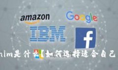 : Tokenim是什么？如何选择适合自己的钱包？