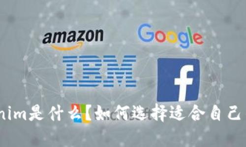 : Tokenim是什么？如何选择适合自己的钱包？