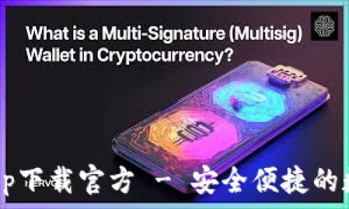   
虚拟币K宝钱包app下载官方 - 安全便捷的数字货币管理工具