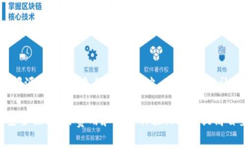 jiaotiATOM能否在Tokenim上交易？/jiaoti
ATOM, Tokenim, 加密货币交易, 区块链, 投资/guanjianci

随着区块链技术的迅猛发展，各类数字资产的交易平台层出不穷。ATOM作为Cosmos（宇宙）网络的原生代币，近年来受到了越来越多用户的关注。Tokenim则是新兴崛起的一个数字货币交易平台，许多用户对其是否支持ATOM交易问题充满疑虑。本文将深入分析ATOM在Tokenim上交易的可行性，并探讨相关的市场背景、技术架构和投资风险。

ATOM是什么？
ATOM是Cosmos生态系统的原生加密货币，Cosmos的核心理念是解决区块链之间的互操作性问题，促进不同链之间的信息和价值流动。ATOM不仅是网络的治理代币，还是参与网络共识的工具。它通过“权威证明”机制确保网络的安全性和稳定性。

Tokenim平台概述
Tokenim是一家新兴的数字货币交易平台，专注于为用户提供安全、便捷的交易体验。它采用了现代化的技术架构，支持多种加密货币交易，包括主流的比特币和以太坊，以及一些新兴的代币。Tokenim的目标是为用户提供低费用、快速响应的交易服务。同时，平台还注重用户体验，通过友好的界面和良好的客户服务吸引用户。

ATOM能在Tokenim上交易吗？
尽管Tokenim尚未正式宣布支持ATOM交易，但由于市场趋势和需求，ATOM有很大的机会被纳入该平台的交易列表。许多用户对Cosmos网络和ATOM表现出浓厚的兴趣，而Tokenim若能够满足这一需求，将可能吸引更多用户前来交易。平台的支持也将有利于ATOM的流动性，提高其市场价值。

ATOM与其他加密货币的比较
在加密货币市场上，ATOM与其他主流代币有着明显的区别。例如，与比特币相比，ATOM更加注重链与链之间的互操作性，而比特币则是作为一种数字黄金存在。与以太坊相比，ATOM可以更高效地进行跨链交易。不同的特性使得ATOM在市场中占有独特的地位。

投资ATOM的风险有哪些？
任何投资都有风险，ATOM作为一款新兴代币也不例外。首先，市场波动性很大，这意味着投资者可能面临价格剧烈波动的风险。此外，ATOM的技术和生态系统尚在发展中，可能会受到区块链行业整体发展的影响。最后，交易平台的安全性直接关系到用户资金的安全，Tokenim的安全性和可靠性还需进一步考量。

常见问题解答

1. ATOM的市场前景如何？
ATOM的市场前景受到多个因素的影响，包括区块链技术的普及、Cosmos生态系统的建设以及用户对跨链交易的需求。随着越来越多的项目加入Cosmos网络，ATOM作为其核心代币的价值有望得到提升。此外，技术的进步和市场的接受度也将影响ATOM的市场表现。总之，ATOM的潜力是巨大的，但投资者也应谨慎评估。

2. 如何在Tokenim上购买其他代币？
在Tokenim上购买其他代币相对简单。用户需要先注册账户，通过实名认证后进行充值。Tokenim支持多种充值方式，包括数字货币和法币。用户可以在平台上选择欲购买的代币，输入购买数量并完成交易。交易完成后，用户可以选择将代币提取到个人钱包中，或者在平台上继续交易。Tokenim的用户界面友好，对于新手交易者来说尤为重要。

3. Tokenim平台的安全性如何？
Tokenim平台通常采取多种安全措施以保护用户资产。例如，平台可能采用冷钱包存储大部分资金，确保资金安全。此外，Tokenim还会进行定期的安全审计，维护平台的安全性。用户在交易时也应注意安全，如启用双重身份验证等功能，从而保护自己的账户免受攻击。

4. 交易费用如何计算？
Tokenim平台的交易费用结构相对透明，通常包括交易手续费和提现手续费。交易费用可能会根据用户的交易量而有所不同，交易量越大，手续费可能越低。用户在进行交易前，可以提前查看平台的费用说明，以便更好地管理交易成本。

5. 如何保持对加密市场的洞察力？
要始终对加密市场保持洞察力，用户可以定期关注相关的新闻、报告和论坛。社交媒体平台和专业网站提供了大量的信息，用户可以通过订阅相关的新闻源，实现信息的实时跟踪。此外，参与社区讨论和投资者群组，也可以帮助投资者了解市场动态。保持对市场的敏感度，有助于及时做出投资决策。

总结来说，虽然ATOM在Tokenim上的交易尚未确定，但其潜在的市场需求和投资价值都不容忽视。用户在选择交易平台时，需综合考虑多个因素，包括安全性、交易费用和用户体验。同时，提高自身对市场的敏感度和专业性，将有助于在这个快速发展的市场中取得成功。